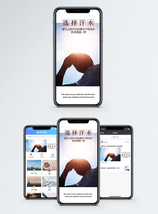 选择汗水手机海报配图图片