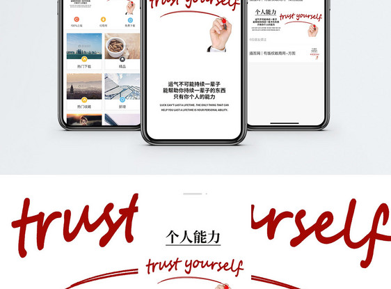 个人能力手机海报配图图片