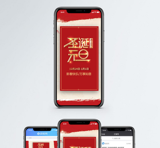 圣诞元旦手机海报配图图片