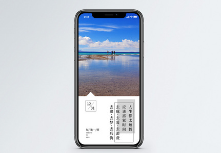 人生短暂手机海报配图图片
