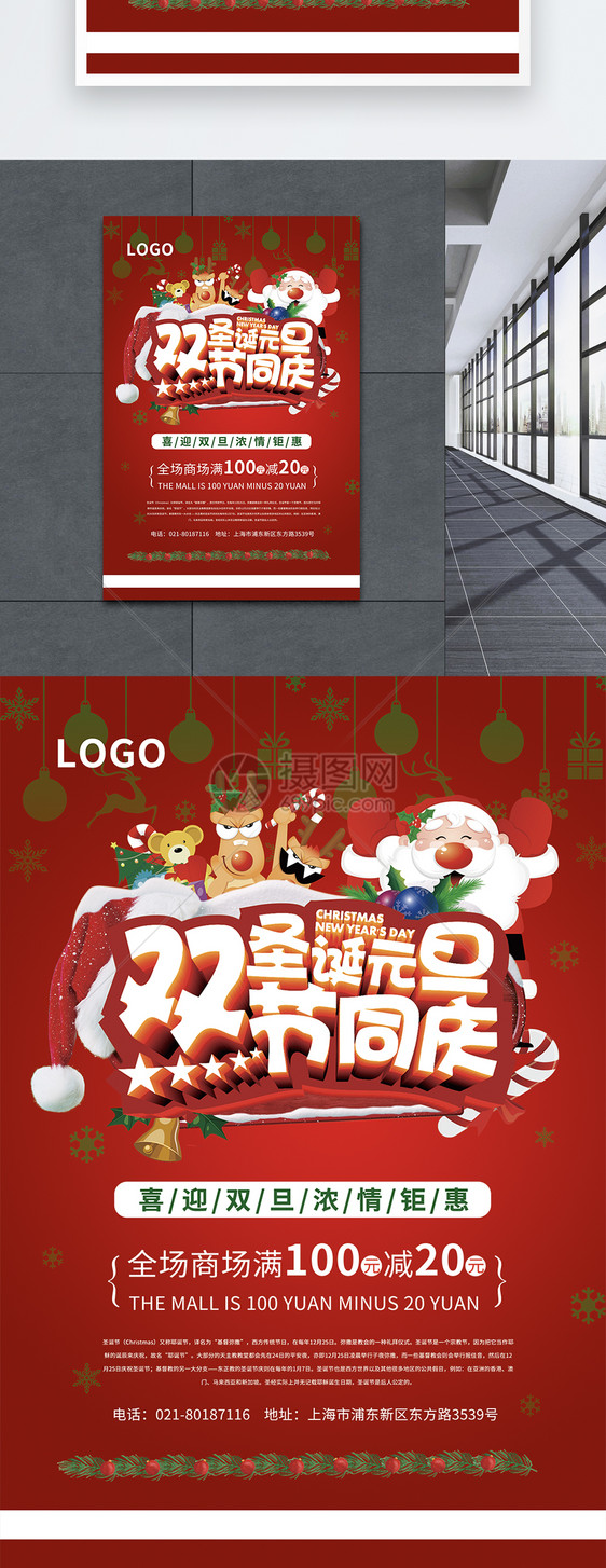圣诞元旦双节同庆节日促销海报图片