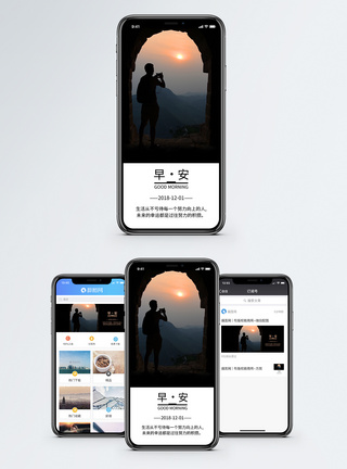 早安生活日签手机海报配图图片
