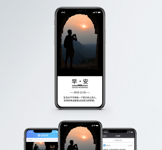 早安生活日签手机海报配图图片