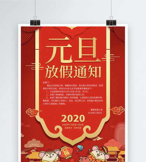 喜庆2019猪年元旦公司放假通知海报图片