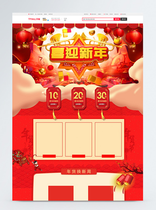 红色喜庆年货节电商淘宝首页图片