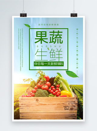 可爱蔬菜清新果蔬生鲜海报模板