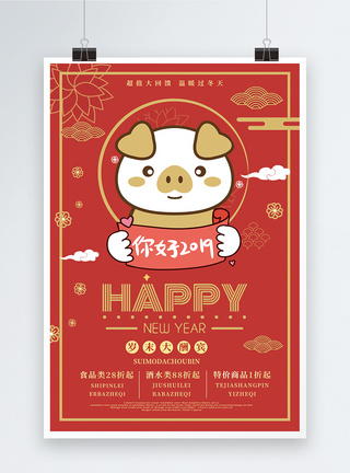 简约插画你好2019新年海报图片