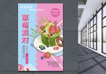 小清新草莓派对甜品美食海报图片