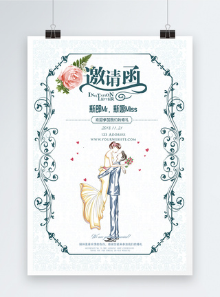 小清新婚礼邀请函海报图片