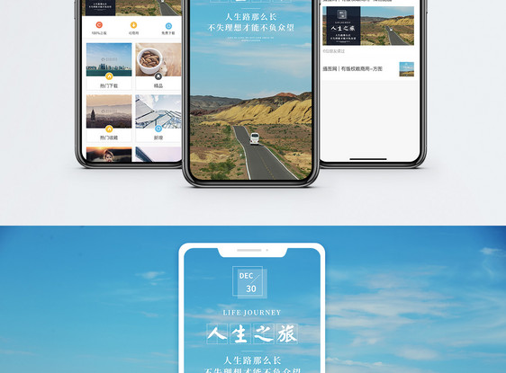 人生旅途手机海报配图图片