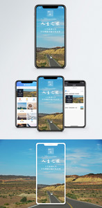 人生旅途手机海报配图图片