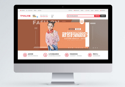 秋冬季服装新品淘宝banner图片