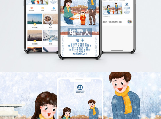 冬天堆雪人手机海报配图图片