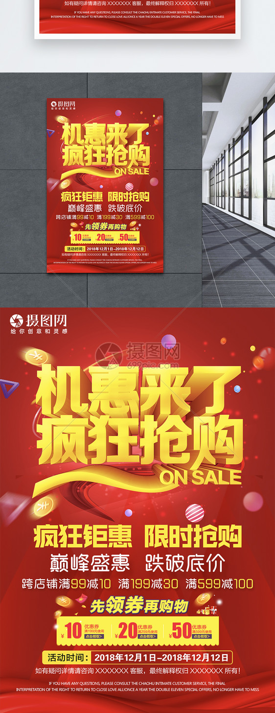 红色喜庆商场超市促销钜惠海报图片