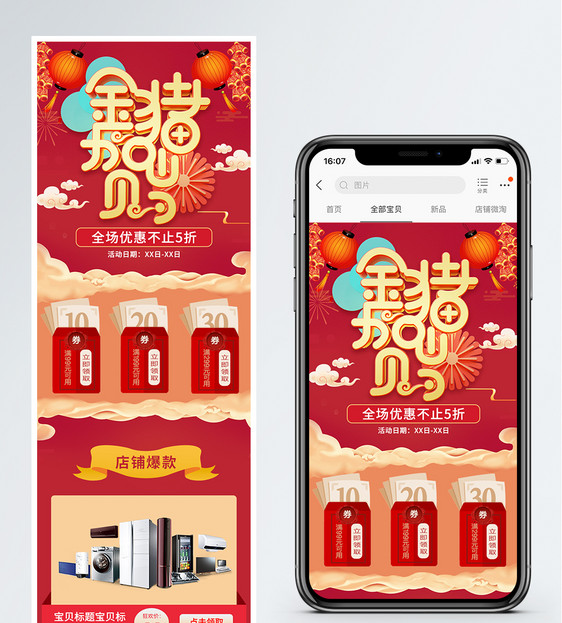 金猪贺岁电器促销淘宝手机端模板图片