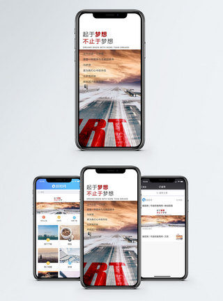 起于梦想手机海报配图图片