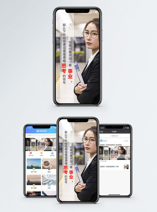 事业手机海报配图图片
