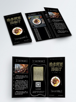 黑色大气简约西餐厅菜单宣传三折页图片