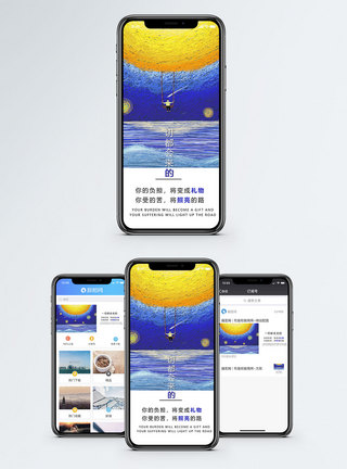 一寸渴望一切都会来的手机海报配图模板