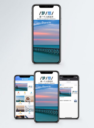 梦想手机海报配图图片