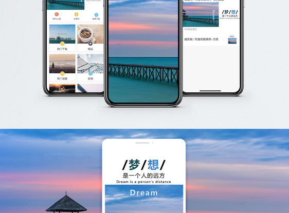 梦想手机海报配图图片