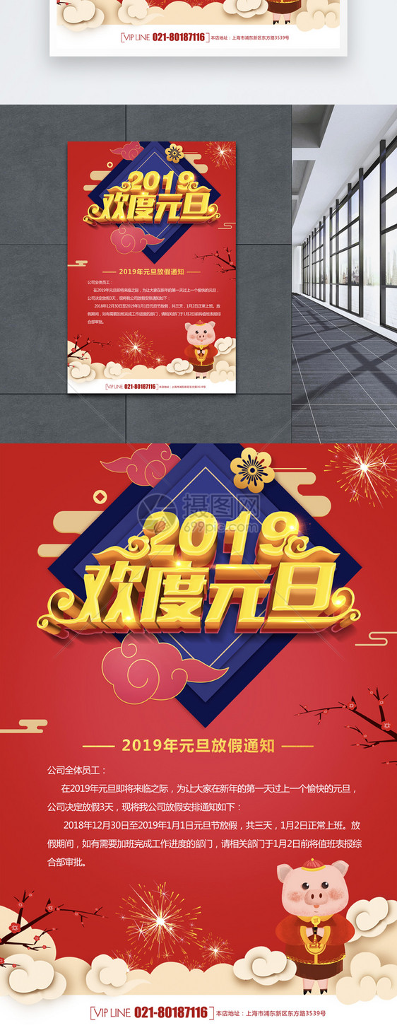 2019欢度元旦放假通知图片