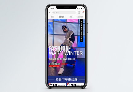 蓝色炫酷冬季新品男装促销淘宝手机端模板图片
