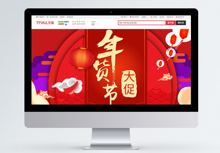 红色喜庆节日年货节大促电商首页图片