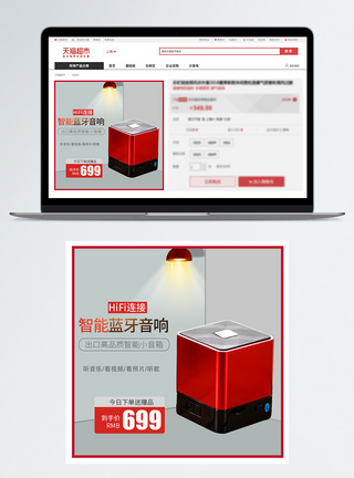 蓝牙音响音箱淘宝主图模板