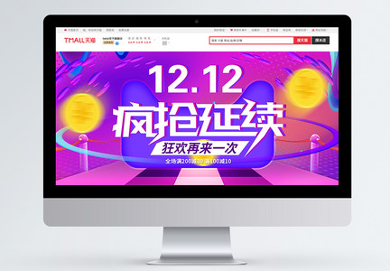 双12疯抢延续淘宝首页图片