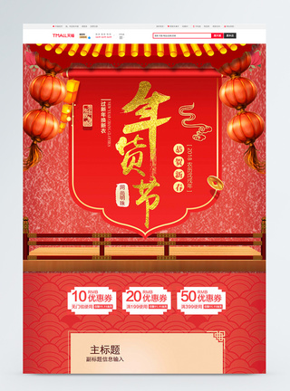 2018天猫淘宝中国风年货节淘宝首页图片