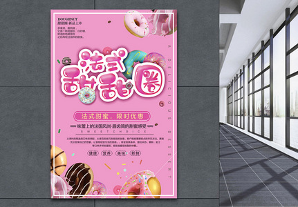粉色甜蜜烘焙甜甜圈美食海报图片