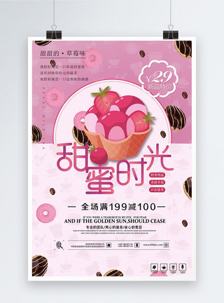 粉色甜蜜时光蛋糕糕点促销海报模板