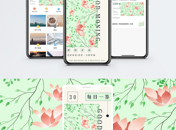 早安手机海报配图图片