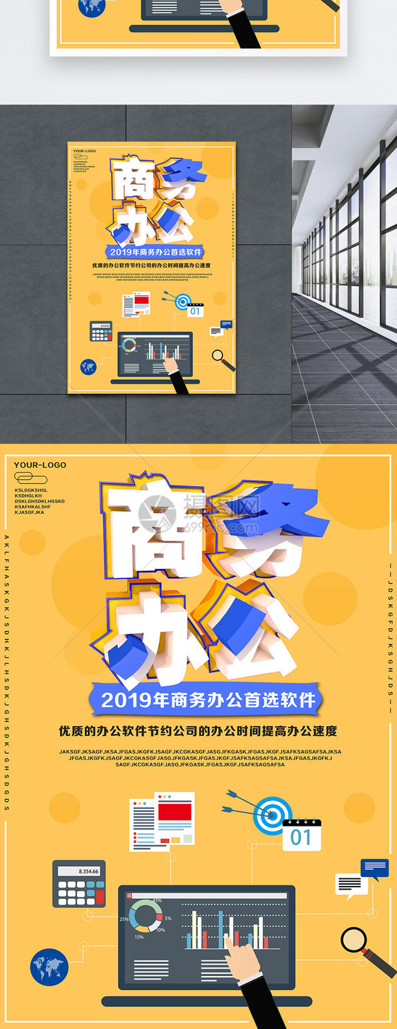 黄色立体字商务办公海报图片