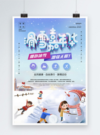 滑雪嘉年华立体字运动海报图片