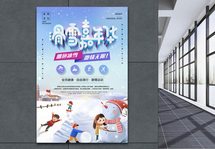 滑雪嘉年华立体字运动海报图片