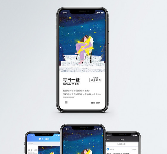 心情日签手机海报配图图片