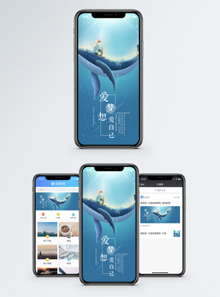 梦想手机海报配图图片