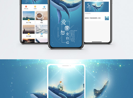 梦想手机海报配图图片