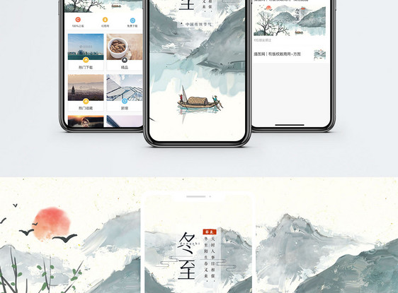 冬至手机海报配图图片