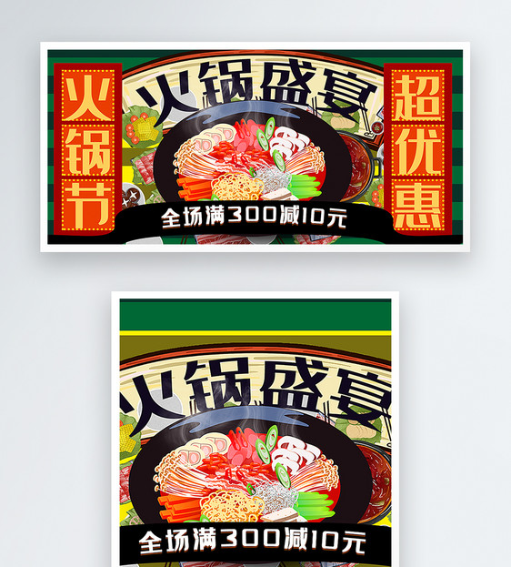 火锅节促销淘宝banner图片