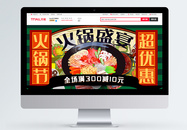 火锅节促销淘宝banner图片