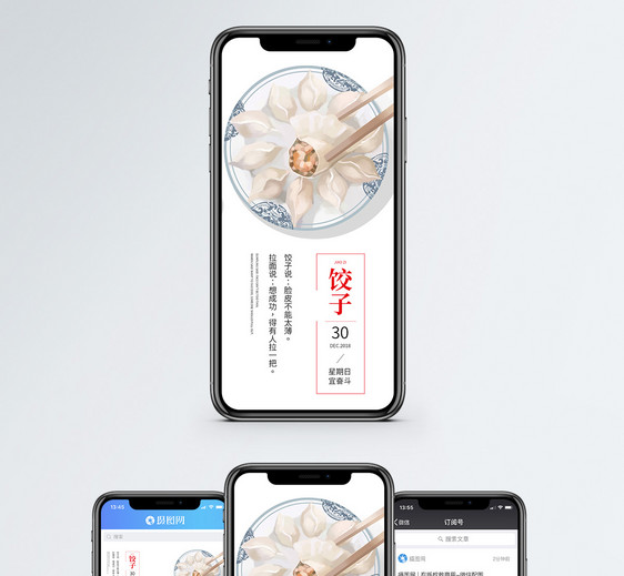 饺子手机海报配图图片