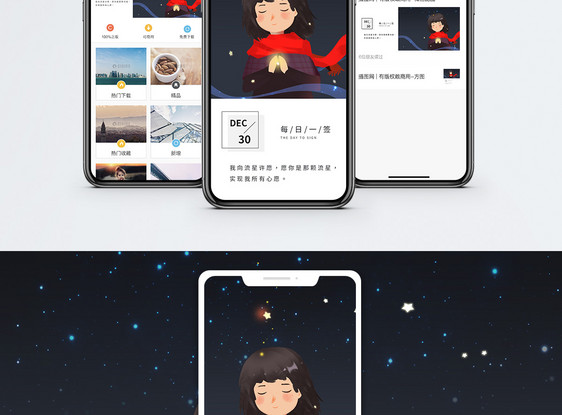 许愿手机海报配图图片