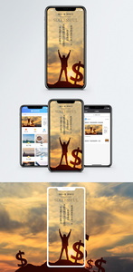 成功手机海报配图图片