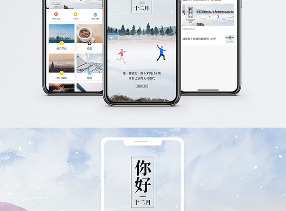 你好十二月手机海报配图图片