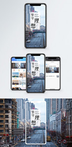 坚持理想手机海报配图图片