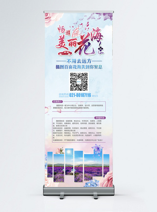 畅游美丽花海旅游宣传展架图片