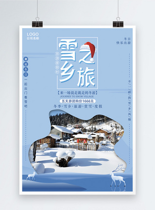 蓝色剪纸风雪乡之旅海报图片